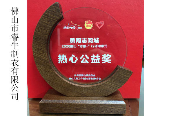 沖鋒衣廠家-睿牛制衣榮獲2020年菠蘿救援熱心企業(yè)公益獎(jiǎng)