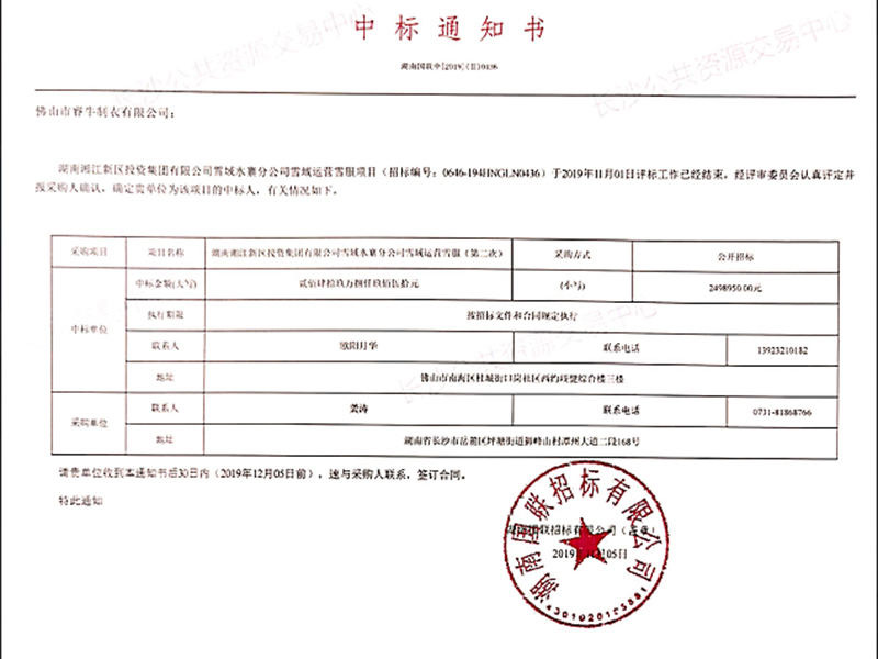 湖南湘江集團(tuán)：睿牛制衣確實(shí)是好的滑雪服廠家