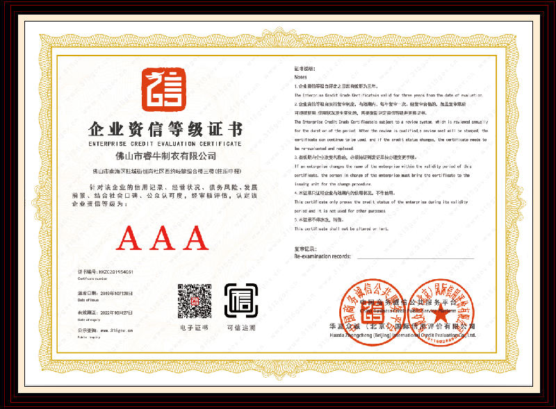 AAA企業(yè)資信等級證書